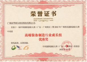 雙創之星！華科爾榮獲中國創新創業大賽優秀獎