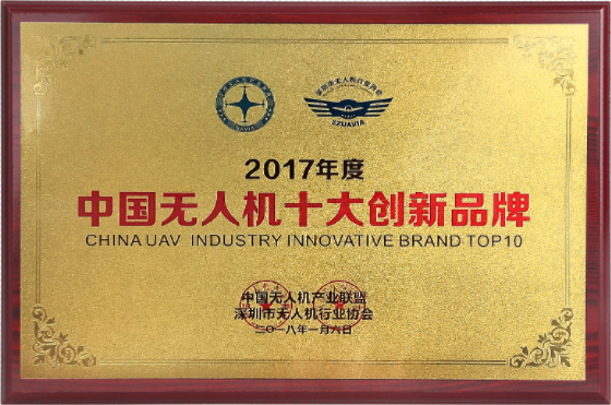 中國無人機十大創(chuàng)新品牌